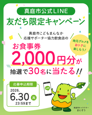 キャンペーン