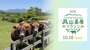 蒜山高原マラソン2026イメージ画像
