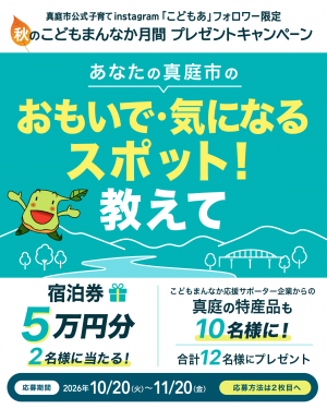 プレゼントキャンペーン