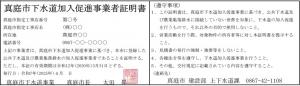 真庭市排水設備指定工事店証明書