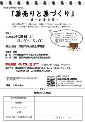 体験講座