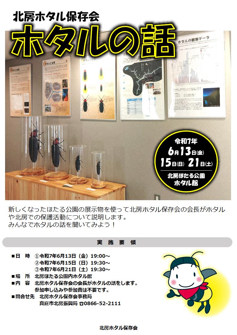 ホタルの話チラシ