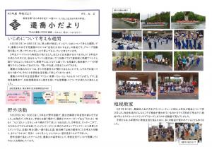 令和7年度　６月１号