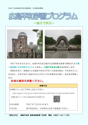 親子で学ぶ広島平和学習プログラム