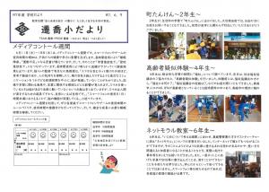 令和7年度　６月２号