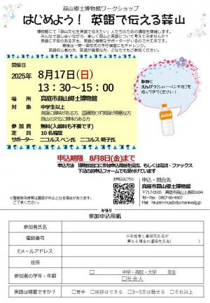 英語ワークショップチラシ