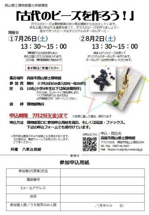 夏の体験講座チラシ