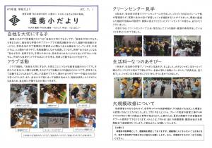 令和7年度　７月１号