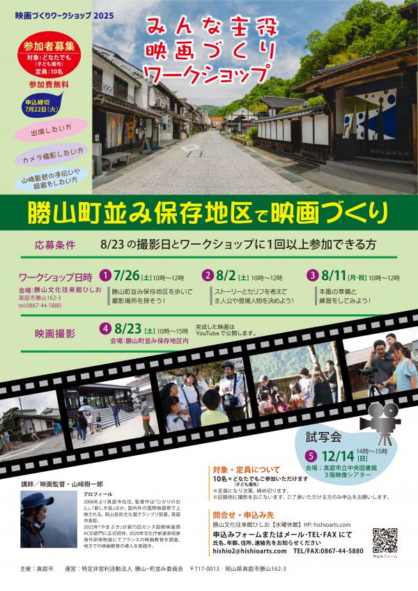 映画作りワークショップ　チラシ