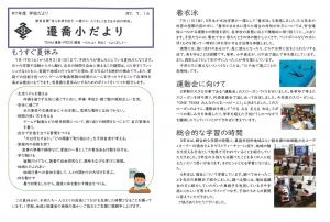 令和7年度　７月３号