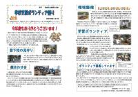 令和７年度　ボランティア便り１号