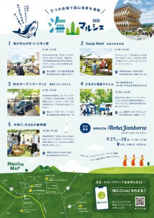 海山マルシェ2025全会場チラシ:裏