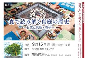 戦後80年企画第2回