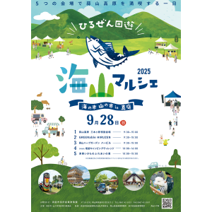 見本)特別優待券付き海山マルシェ2025全会場チラシ