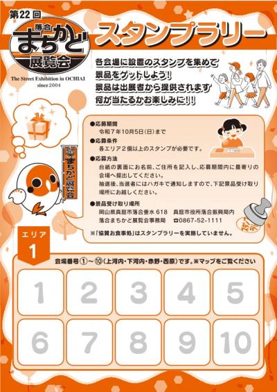 スタンプラリー台紙表