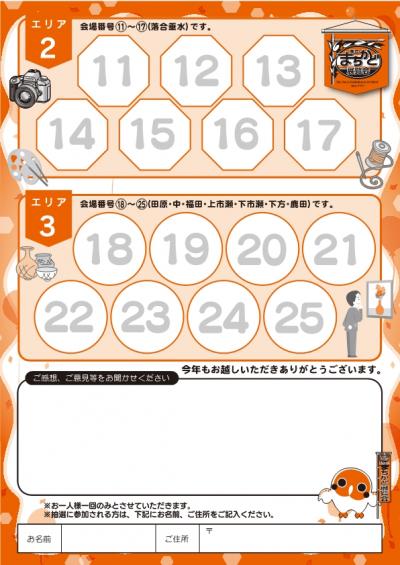 スタンプラリー台紙裏