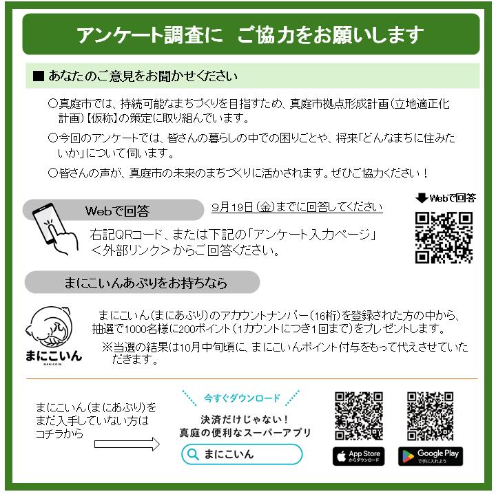 アンケートお願い
