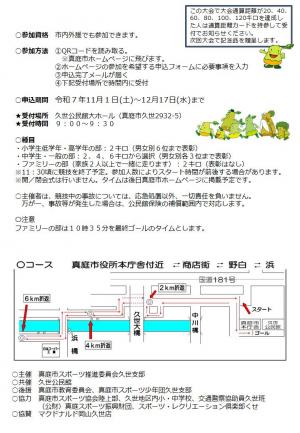 R8新春ロードレース申し込みチラシ 裏
