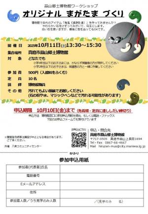 勾玉講座チラシ