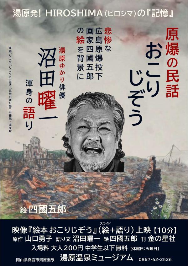 おこりじぞう表