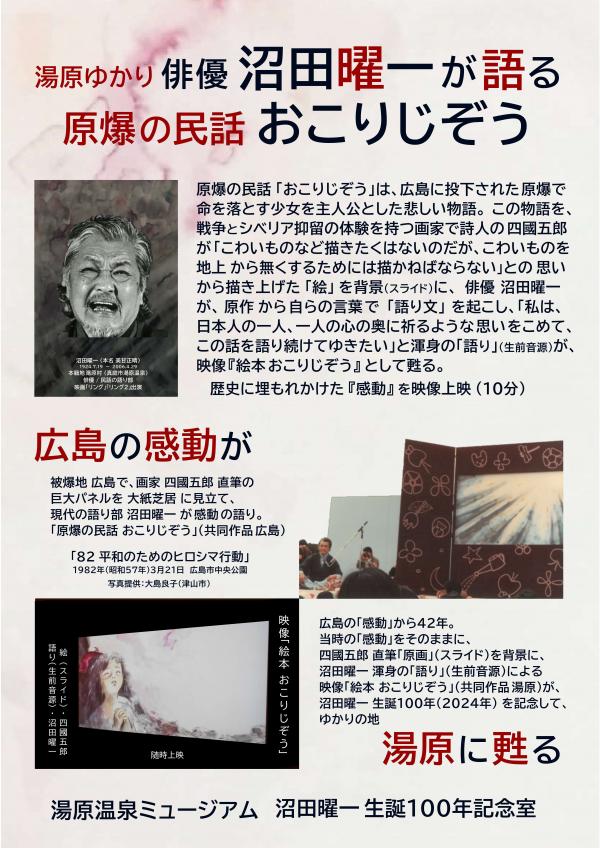 おこりじぞう裏
