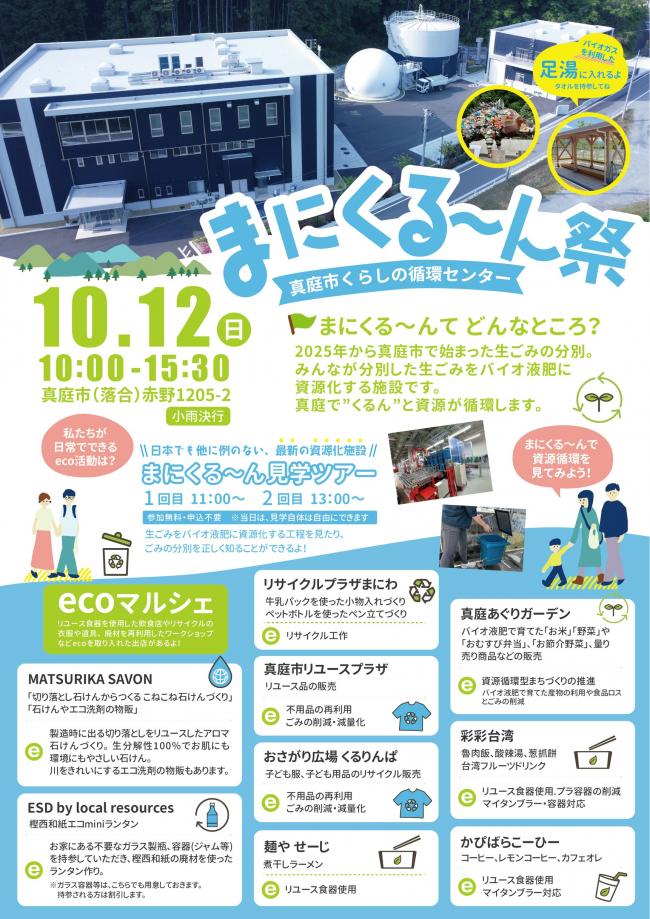 まにくるーん祭