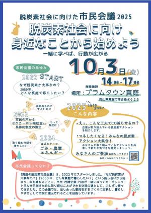 市民会議チラシ