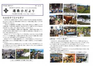 令和7年度　１０月２号
