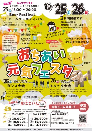 おちあい元気フェスタ