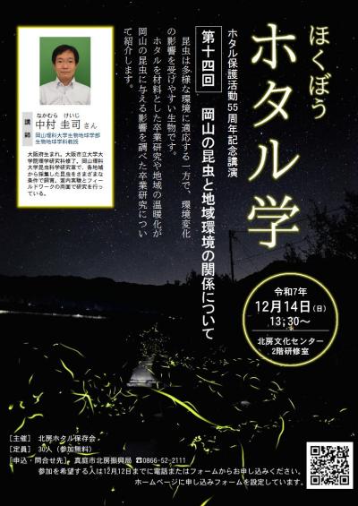 ほくぼうホタル学