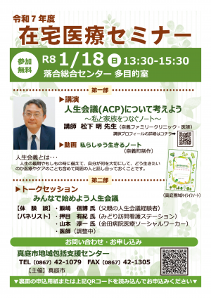 在宅医療セミナーチラシ画像