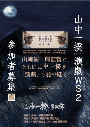 演劇ワークショップ2