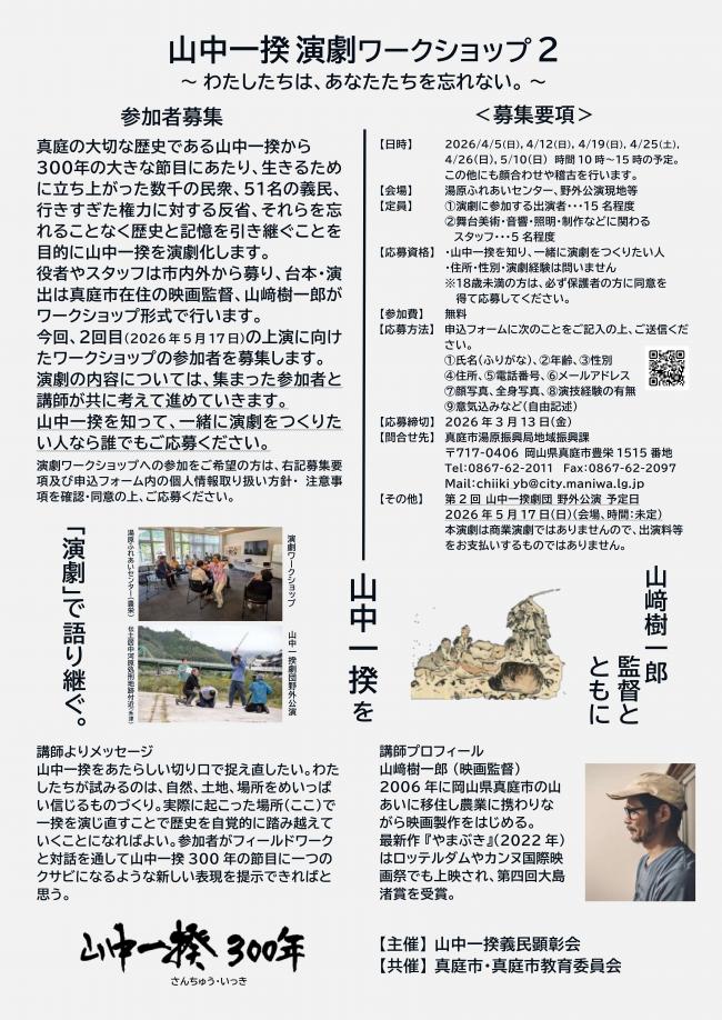 演劇ワークショップ2 裏