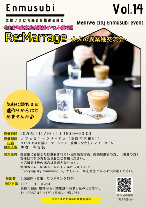 イベントチラシ