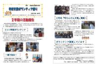 令和７年度　ボランティア便り２号