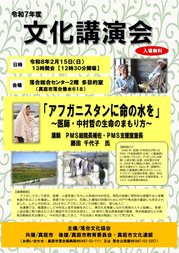 文化講演会チラシ