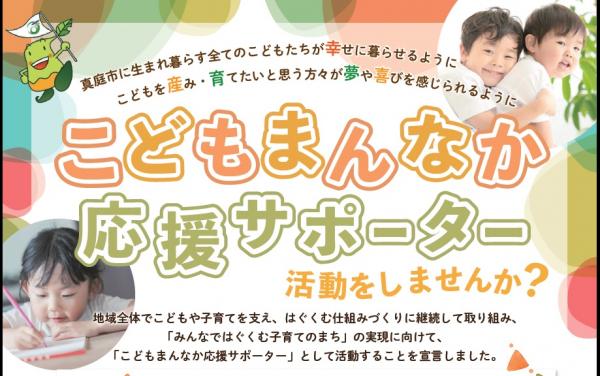 こどもまんなか応援サポーター活動をしませんか