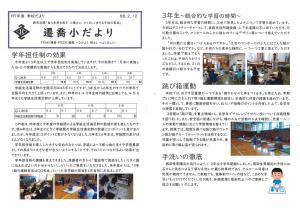 令和7年度　２月２号