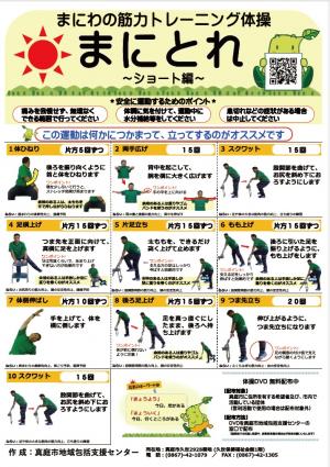 まにとれ～ショート編～