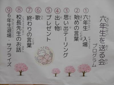 ６年生を送る会