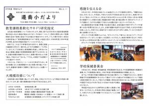 令和7年度　３月２号