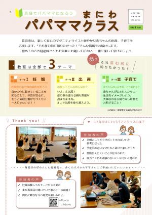 令和８年度　パパママクラスちらし（日程）　表