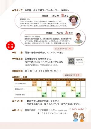 令和８年度　パパママクラスちらし（日程）　裏