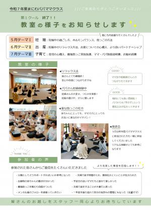 令和７年度パパママクラス様子（第１クール）
