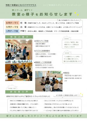 令和７年度パパママクラス様子（第2クール）