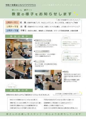 令和７年度パパママクラス様子（第3クール）