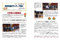 令和７年度　ボランティア便り3号