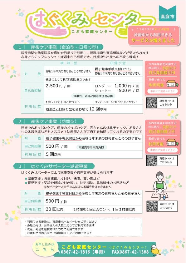 産後ケア事業　日帰り型・宿泊型をご利用ください！
