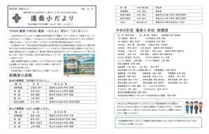 令和８年度　４月１号