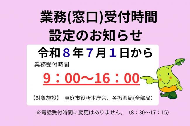 業務受付時間
